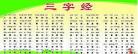 三字经全文儿歌朗读